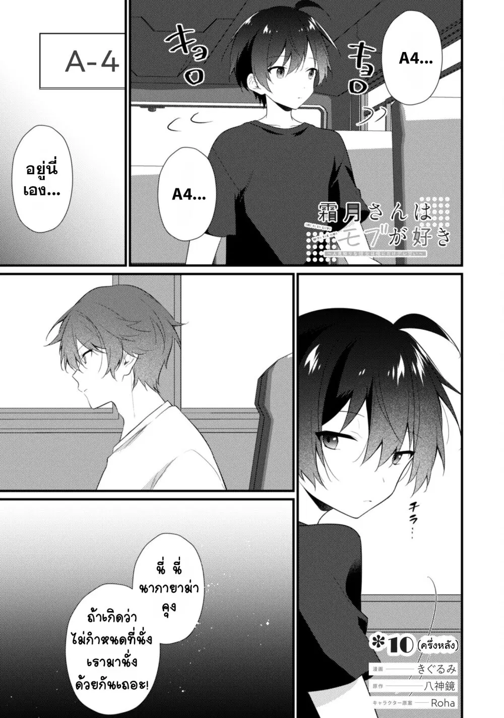 Shimotsuki-san wa Mobu ga Suki ตอนที่ 10.2 หน้า 2