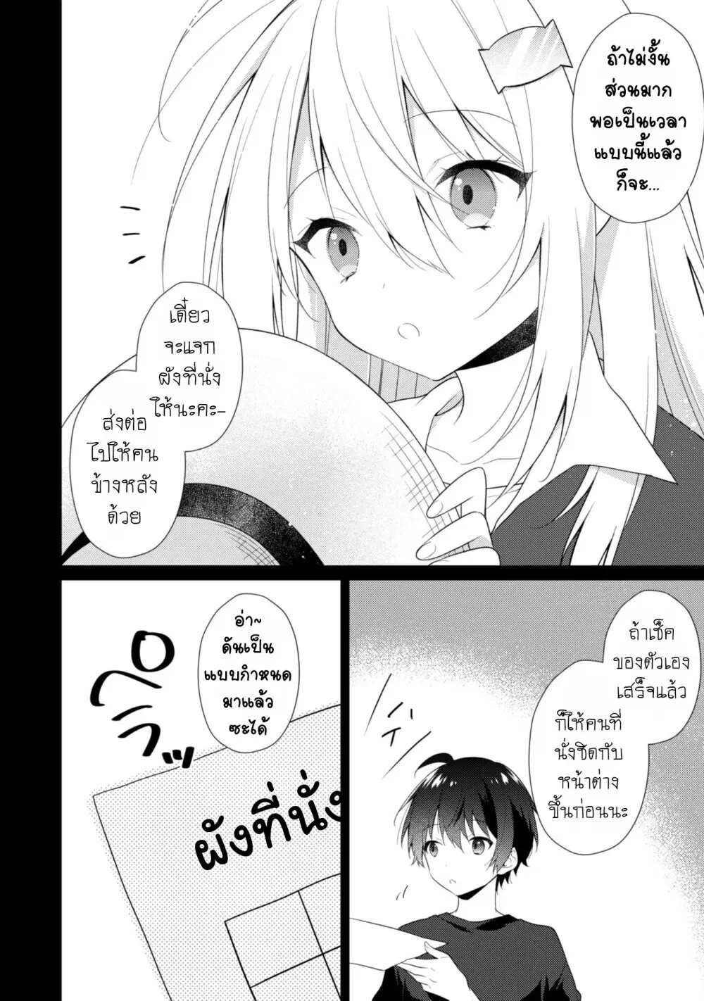Shimotsuki-san wa Mobu ga Suki ตอนที่ 10.2 หน้า 3