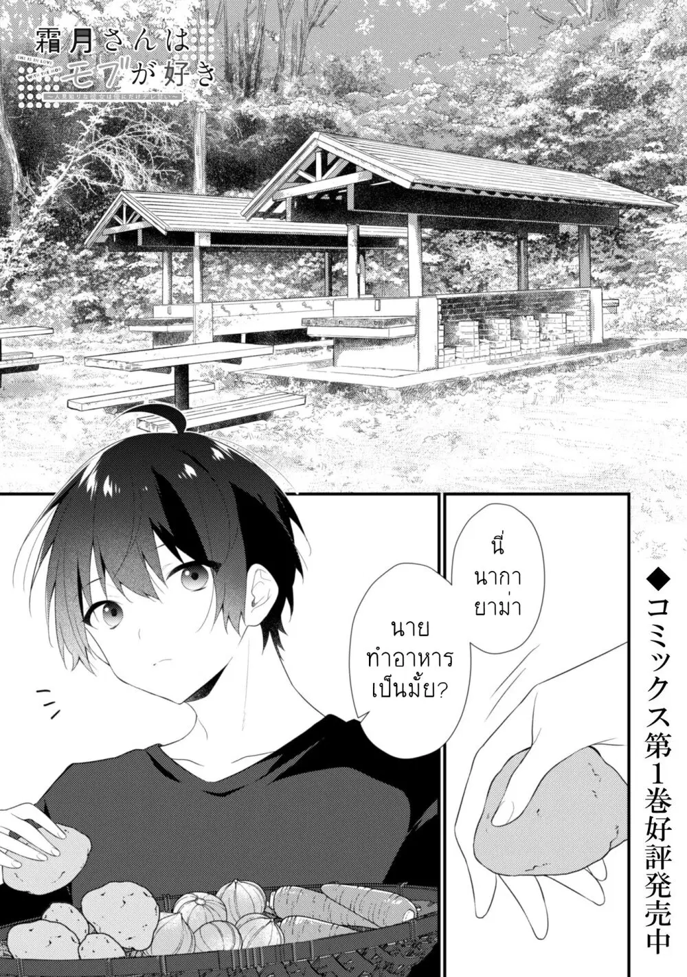 Shimotsuki-san wa Mobu ga Suki ตอนที่ 11 หน้า 2