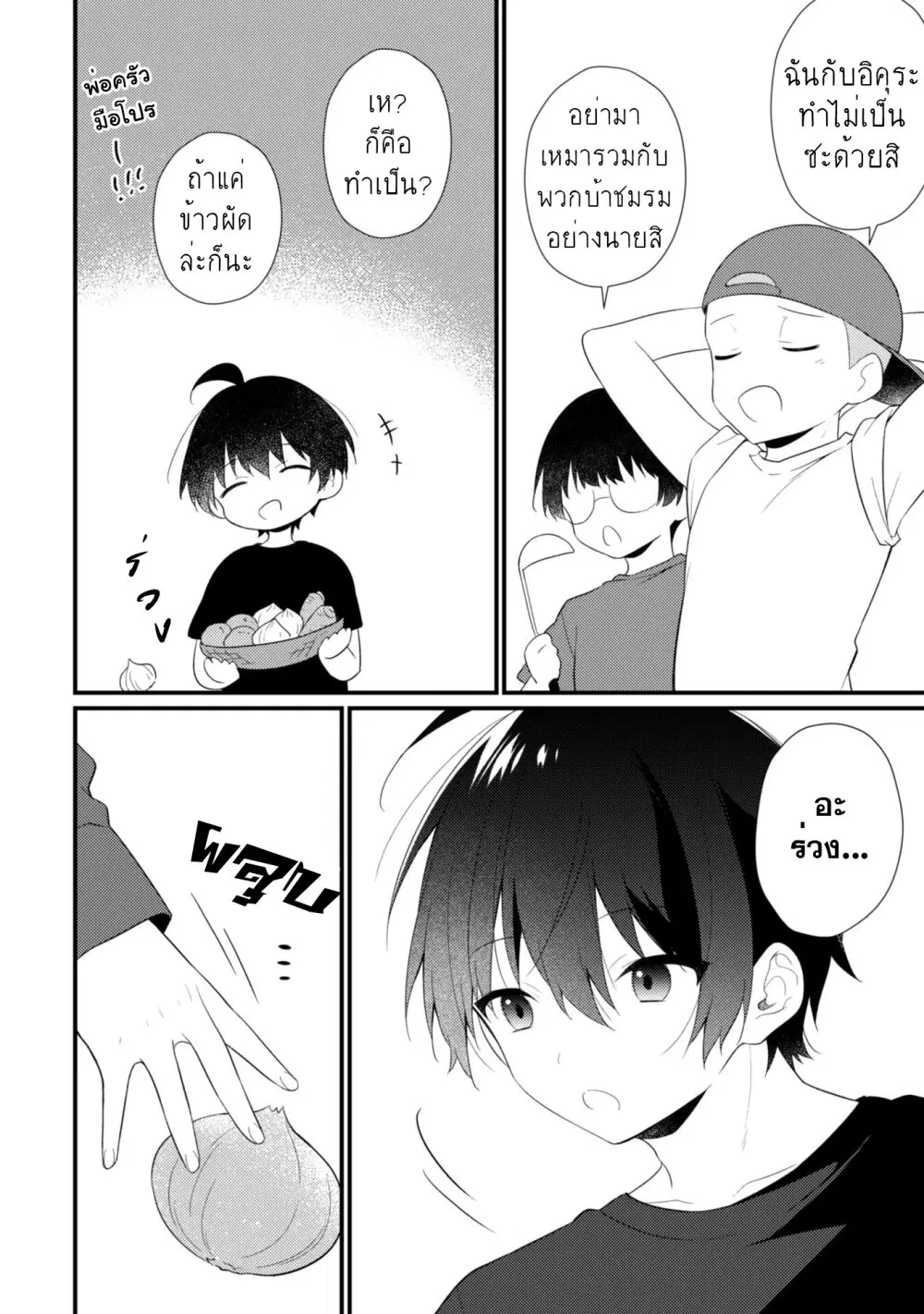 Shimotsuki-san wa Mobu ga Suki ตอนที่ 11 หน้า 3