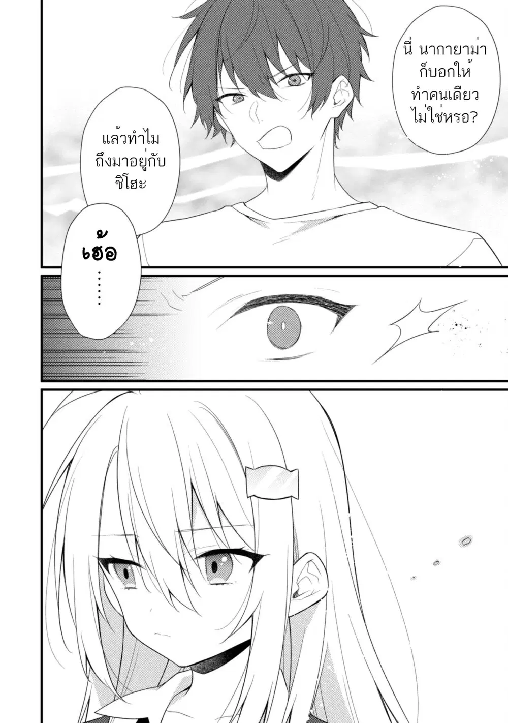 Shimotsuki-san wa Mobu ga Suki ตอนที่ 12 หน้า 2