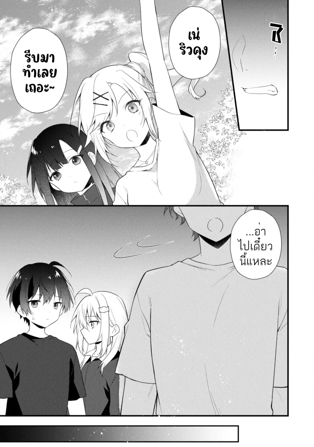 Shimotsuki-san wa Mobu ga Suki ตอนที่ 12 หน้า 3
