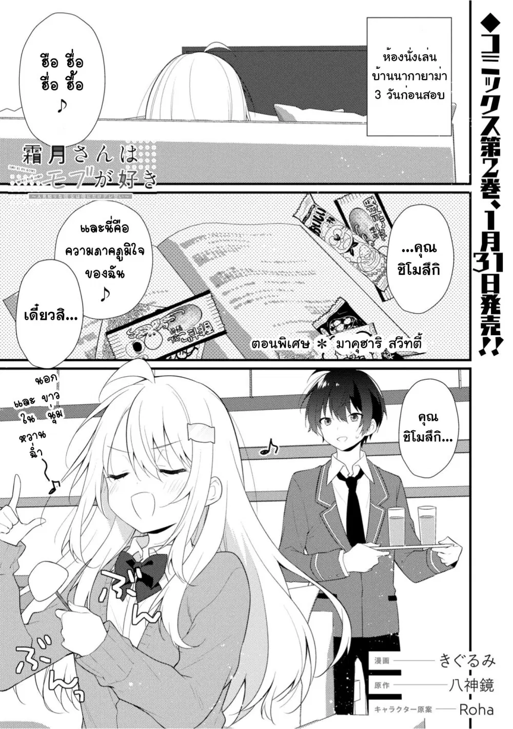 Shimotsuki-san wa Mobu ga Suki ตอนที่ 12.6 หน้า 1
