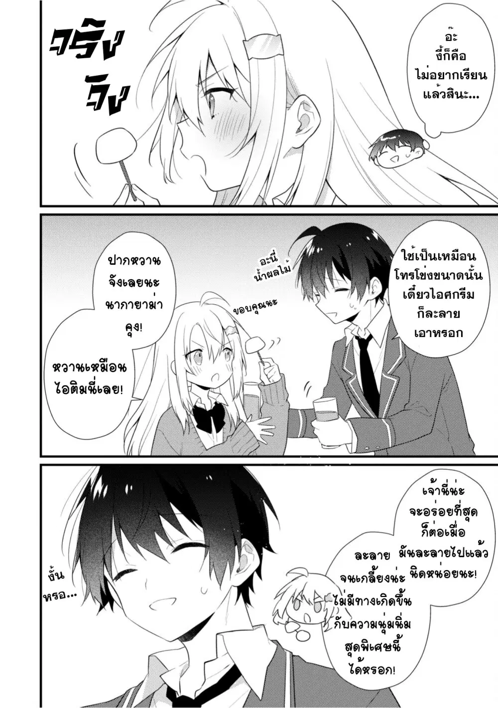 Shimotsuki-san wa Mobu ga Suki ตอนที่ 12.6 หน้า 2