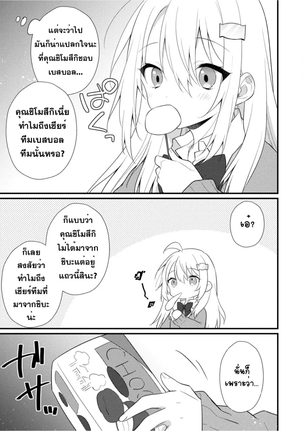 Shimotsuki-san wa Mobu ga Suki ตอนที่ 12.6 หน้า 3