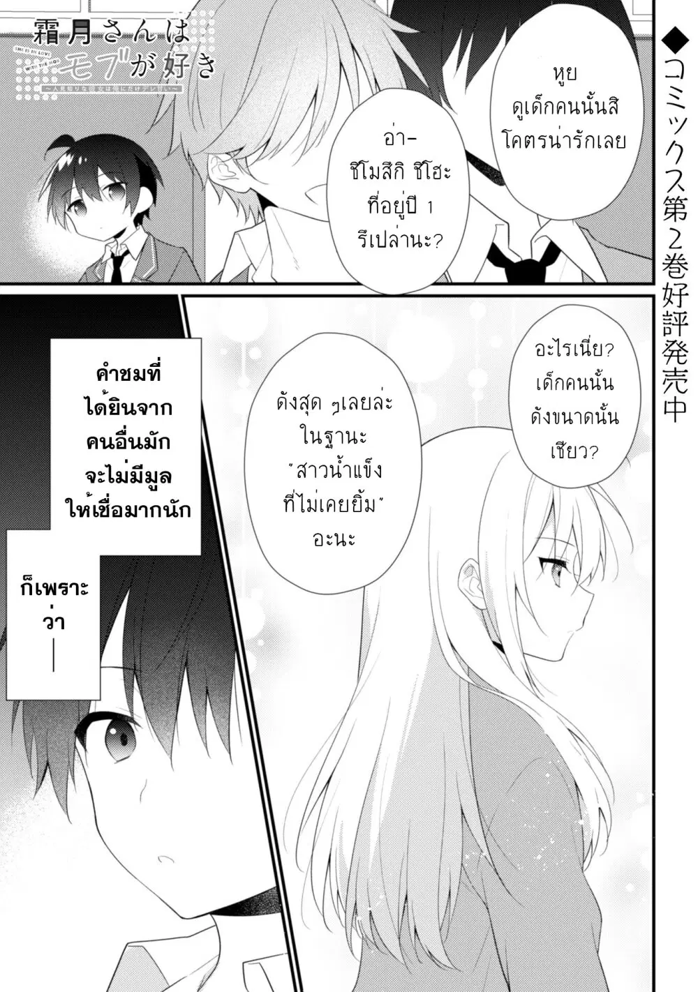 Shimotsuki-san wa Mobu ga Suki ตอนที่ 12.7 หน้า 2