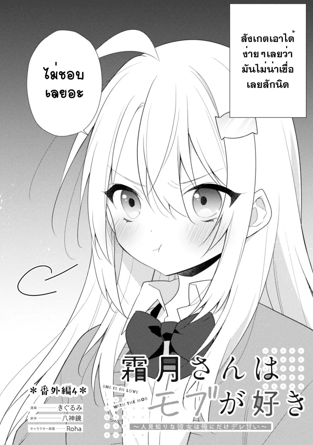 Shimotsuki-san wa Mobu ga Suki ตอนที่ 12.7 หน้า 3
