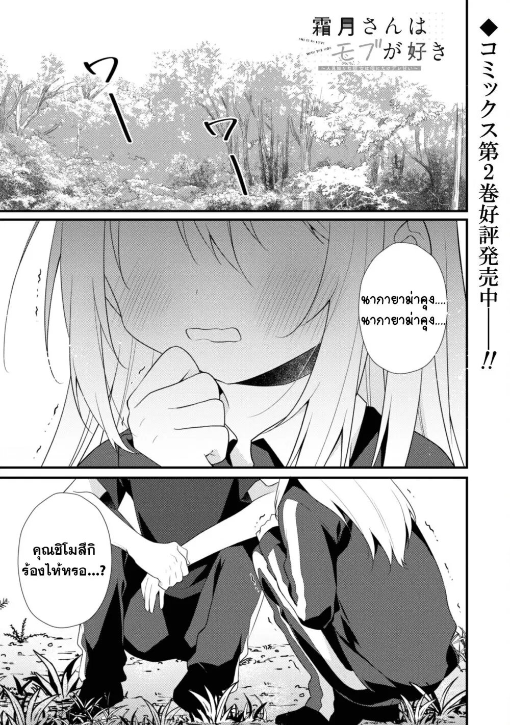 Shimotsuki-san wa Mobu ga Suki ตอนที่ 13.1 หน้า 1