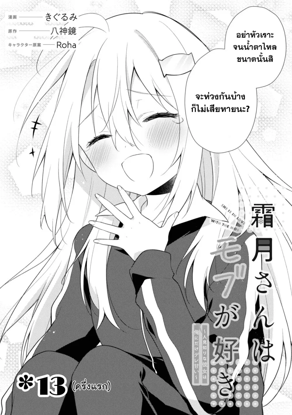Shimotsuki-san wa Mobu ga Suki ตอนที่ 13.1 หน้า 2
