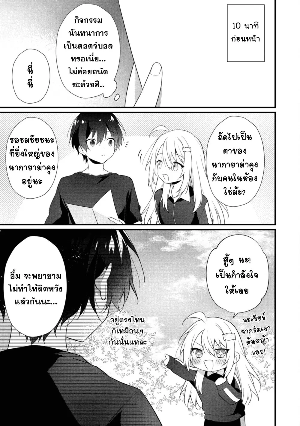 Shimotsuki-san wa Mobu ga Suki ตอนที่ 13.1 หน้า 3
