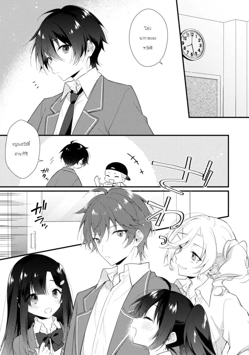 Shimotsuki-san wa Mobu ga Suki ตอนที่ 2 หน้า 3