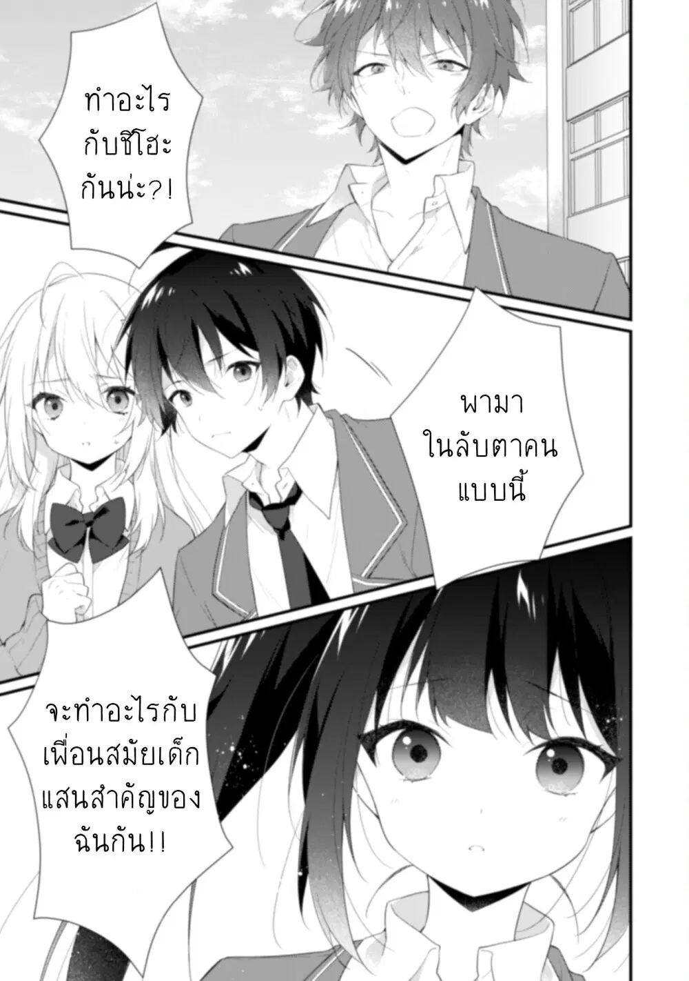 Shimotsuki-san wa Mobu ga Suki ตอนที่ 3 หน้า 2