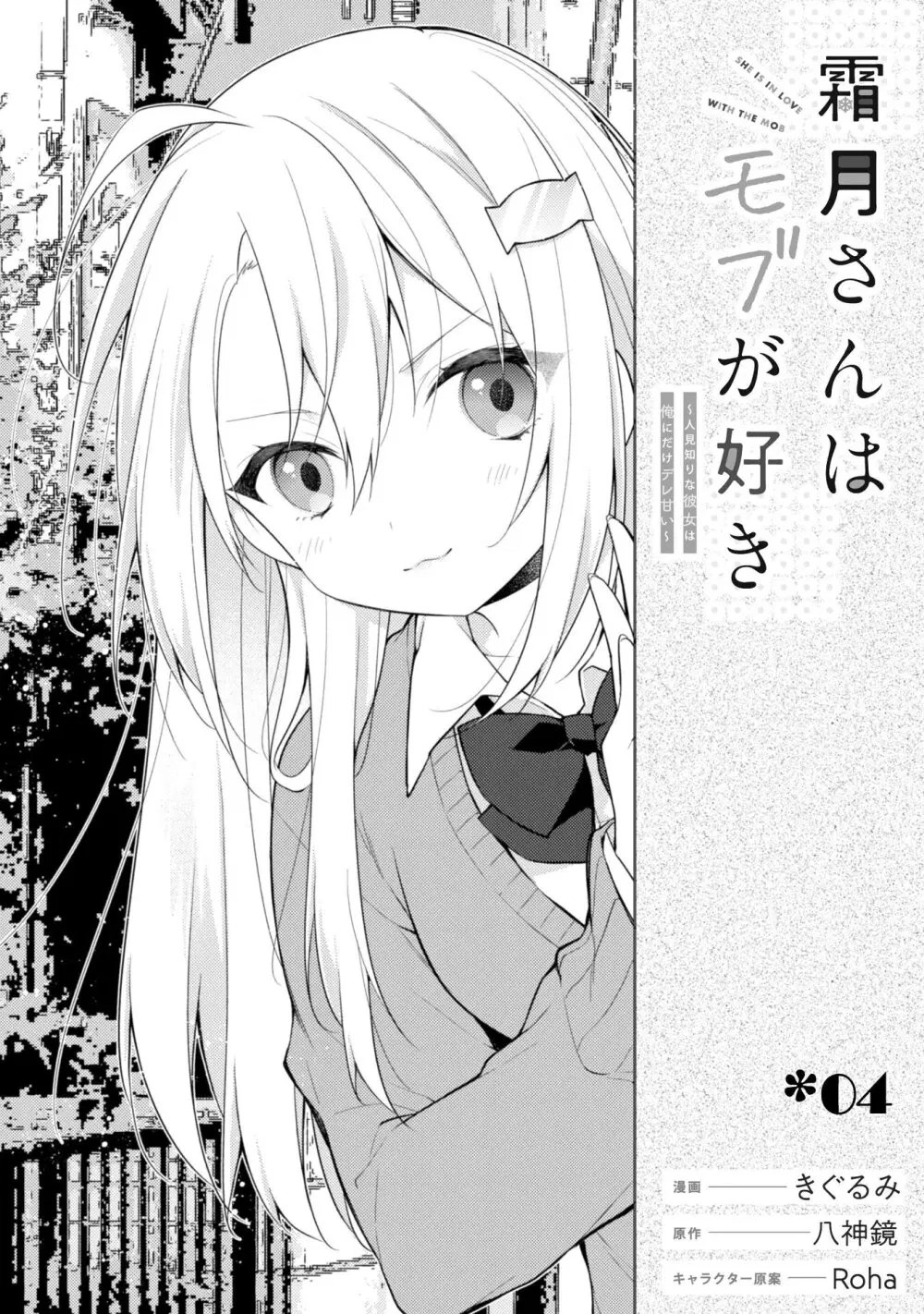 Shimotsuki-san wa Mobu ga Suki ตอนที่ 4 หน้า 2