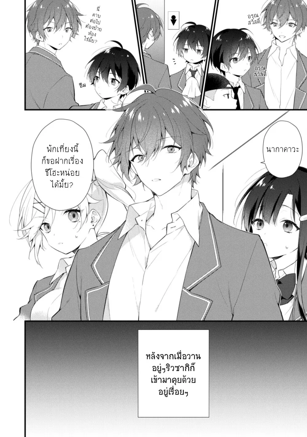 Shimotsuki-san wa Mobu ga Suki ตอนที่ 4 หน้า 3