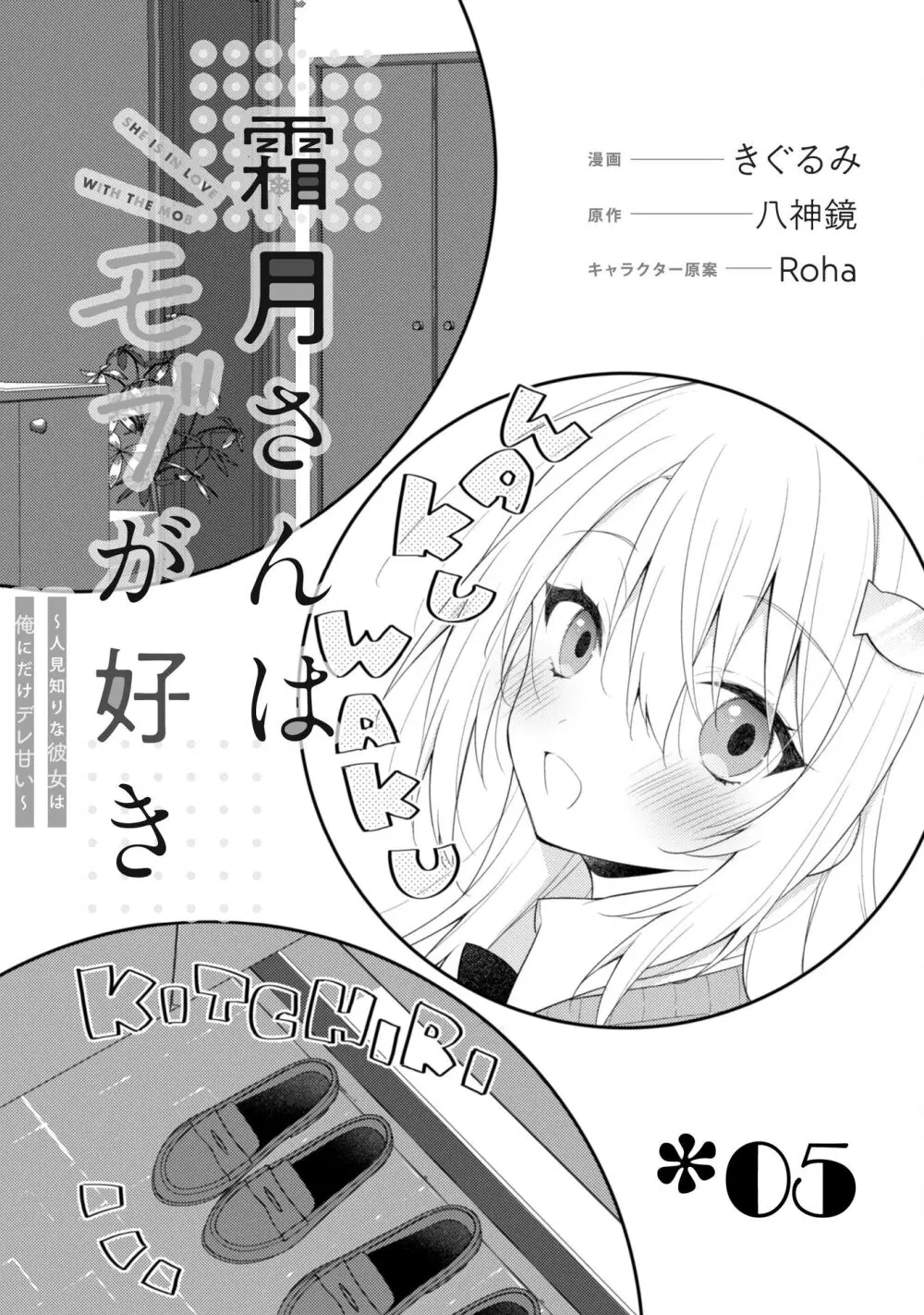Shimotsuki-san wa Mobu ga Suki ตอนที่ 5 หน้า 3