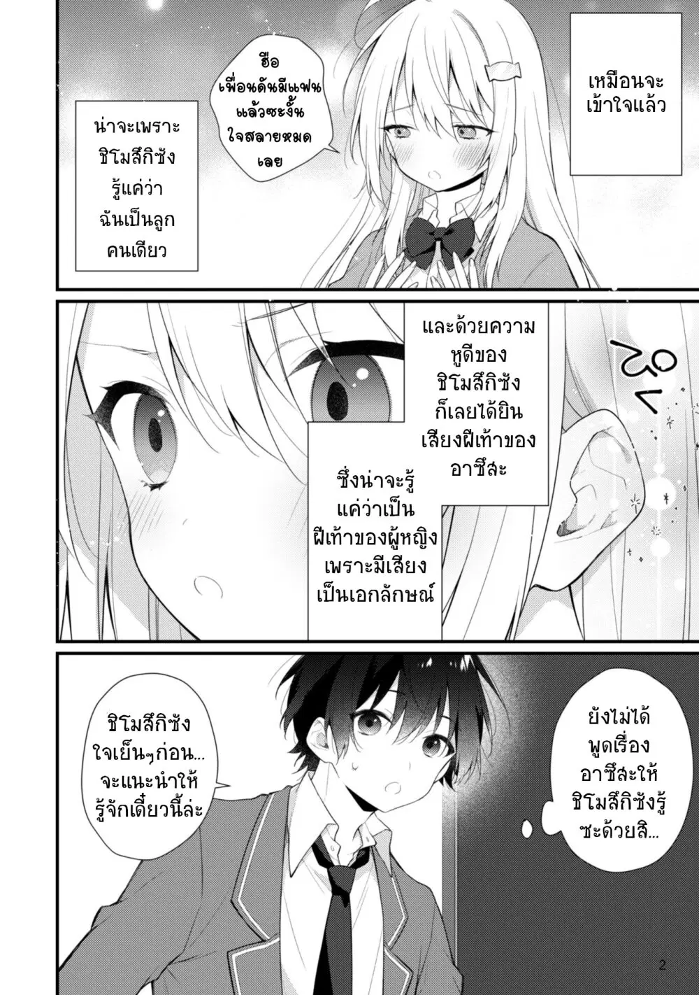 Shimotsuki-san wa Mobu ga Suki ตอนที่ 6.1 หน้า 3