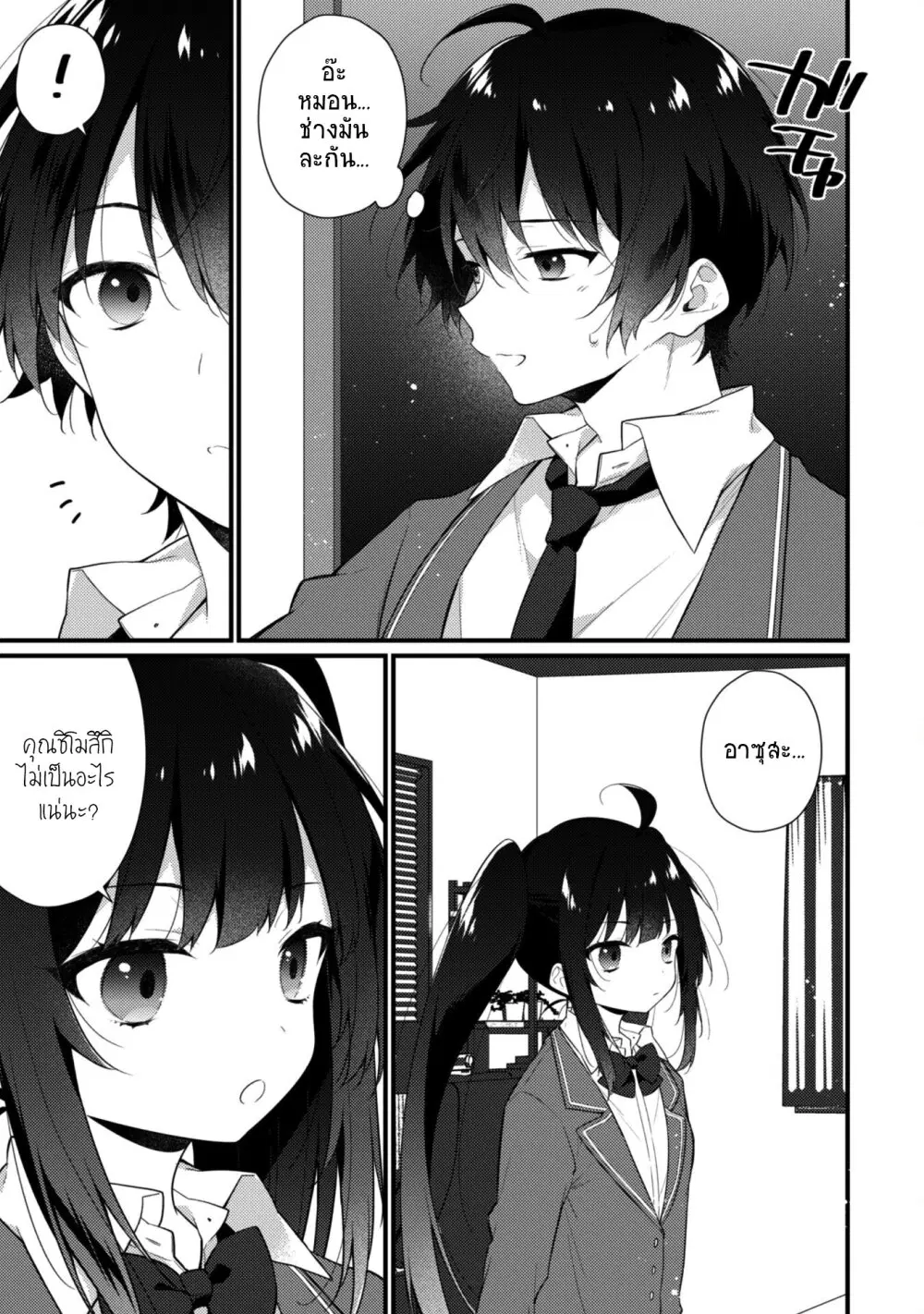 Shimotsuki-san wa Mobu ga Suki ตอนที่ 6.2 หน้า 3