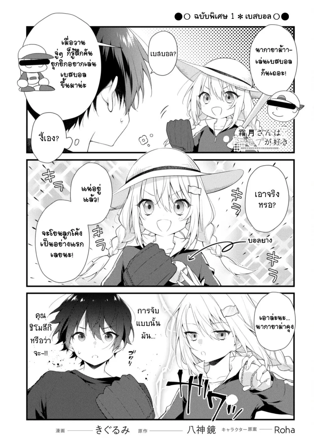 Shimotsuki-san wa Mobu ga Suki ตอนที่ 6.3 หน้า 2