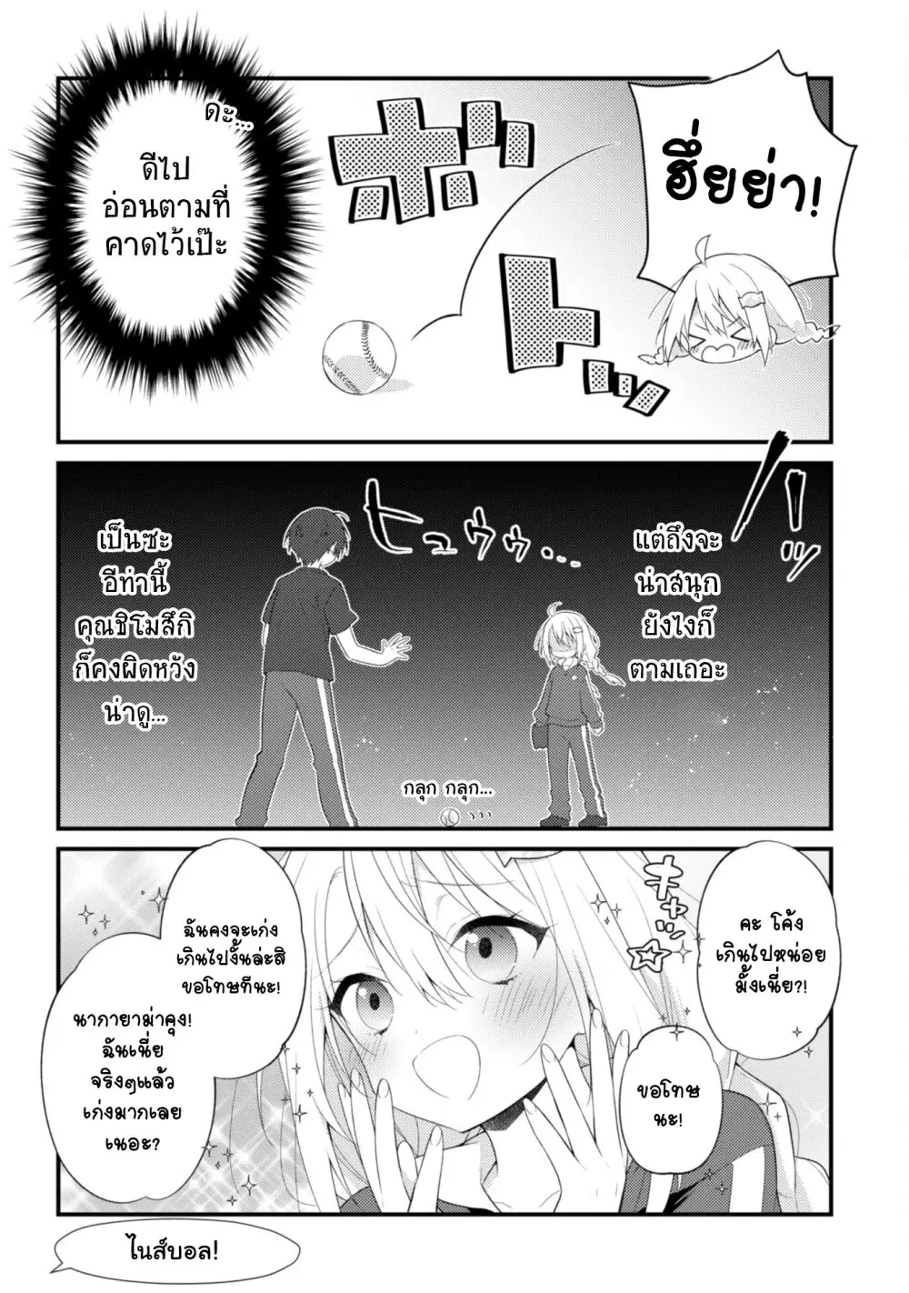 Shimotsuki-san wa Mobu ga Suki ตอนที่ 6.3 หน้า 3