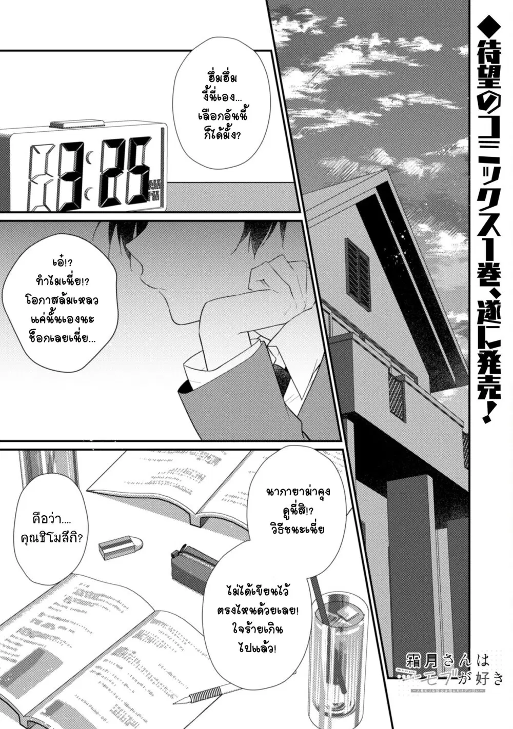 Shimotsuki-san wa Mobu ga Suki ตอนที่ 7 หน้า 2