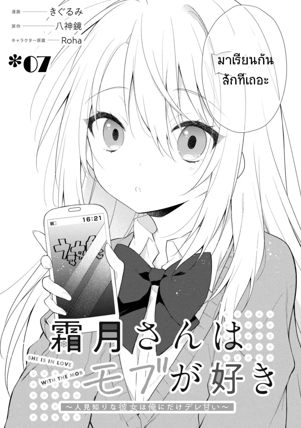 Shimotsuki-san wa Mobu ga Suki ตอนที่ 7 หน้า 3