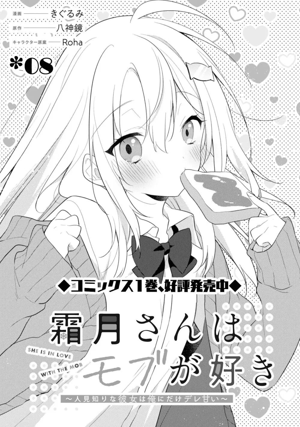 Shimotsuki-san wa Mobu ga Suki ตอนที่ 8 หน้า 2