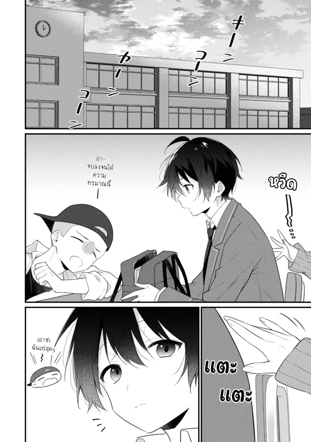 Shimotsuki-san wa Mobu ga Suki ตอนที่ 8 หน้า 3
