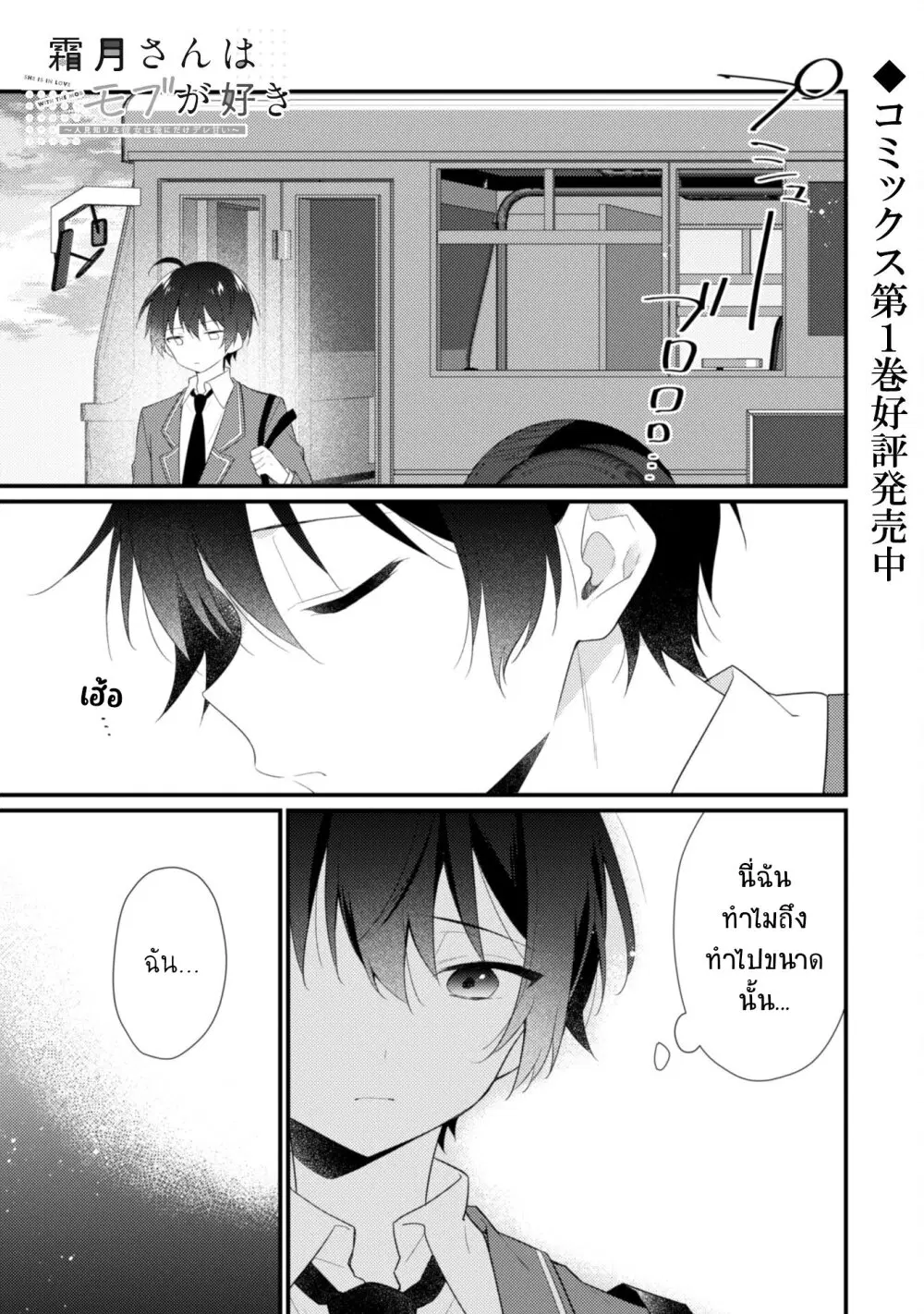 Shimotsuki-san wa Mobu ga Suki ตอนที่ 9 หน้า 2