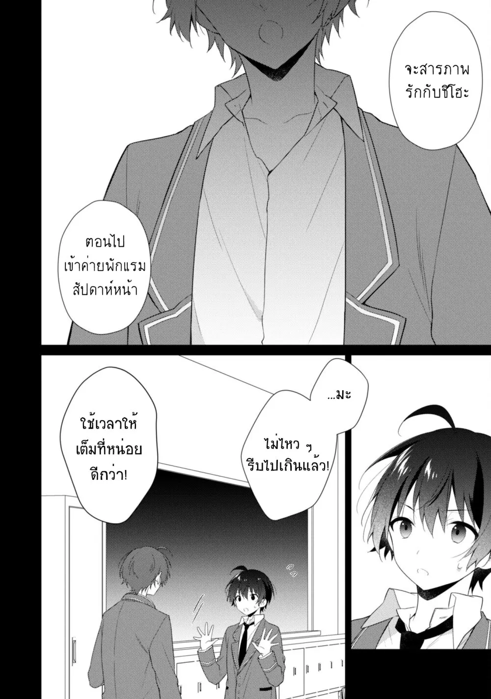 Shimotsuki-san wa Mobu ga Suki ตอนที่ 9 หน้า 3