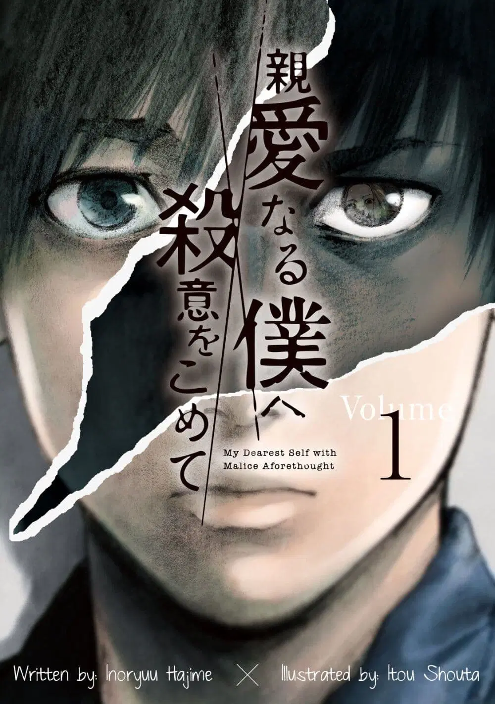 Shin’ai naru Boku e Satsui o Komete ตอนที่ 1 หน้า 1
