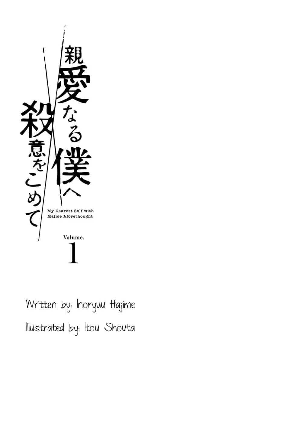 Shin’ai naru Boku e Satsui o Komete ตอนที่ 1 หน้า 3
