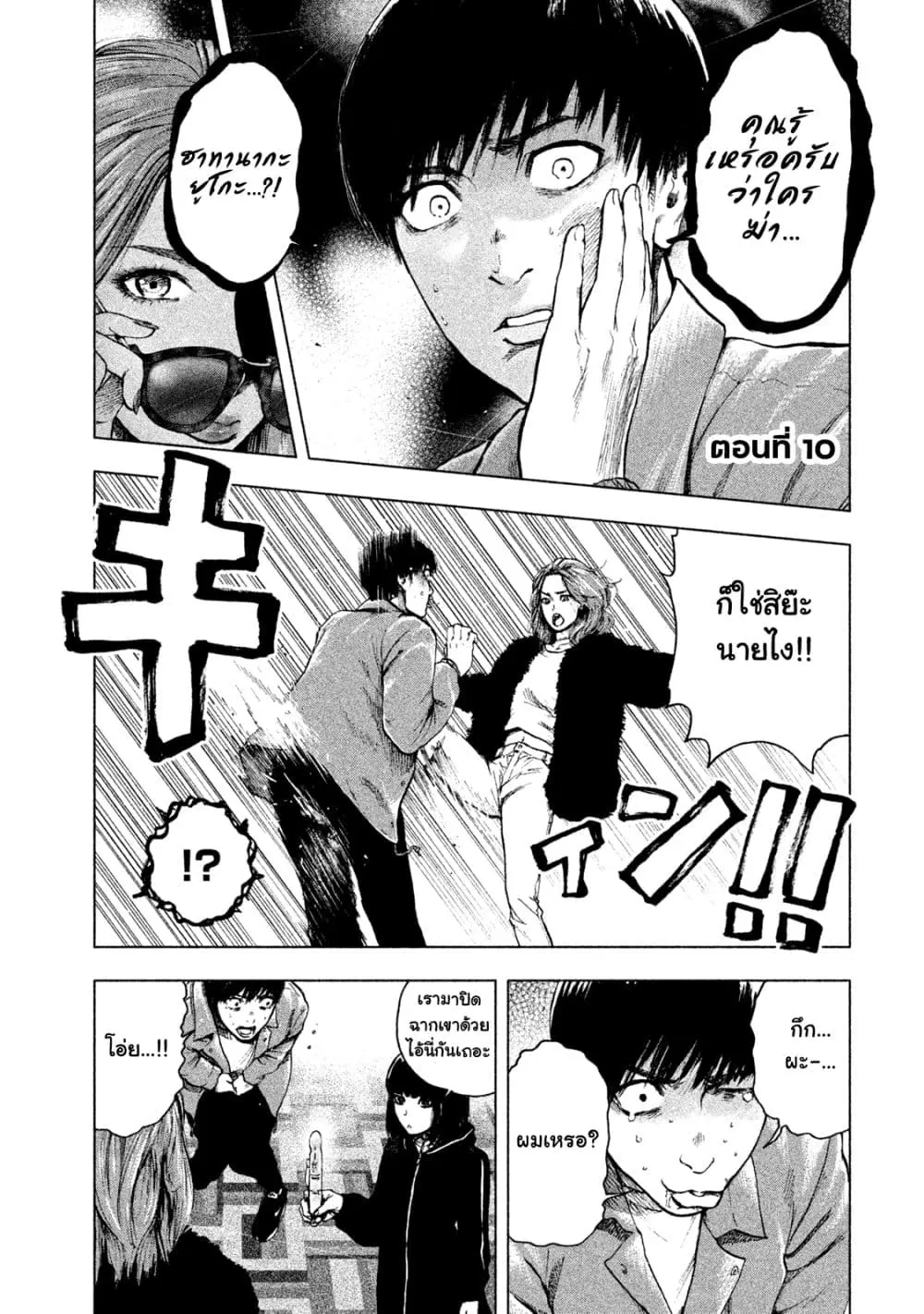 Shin’ai naru Boku e Satsui o Komete ตอนที่ 10 หน้า 1
