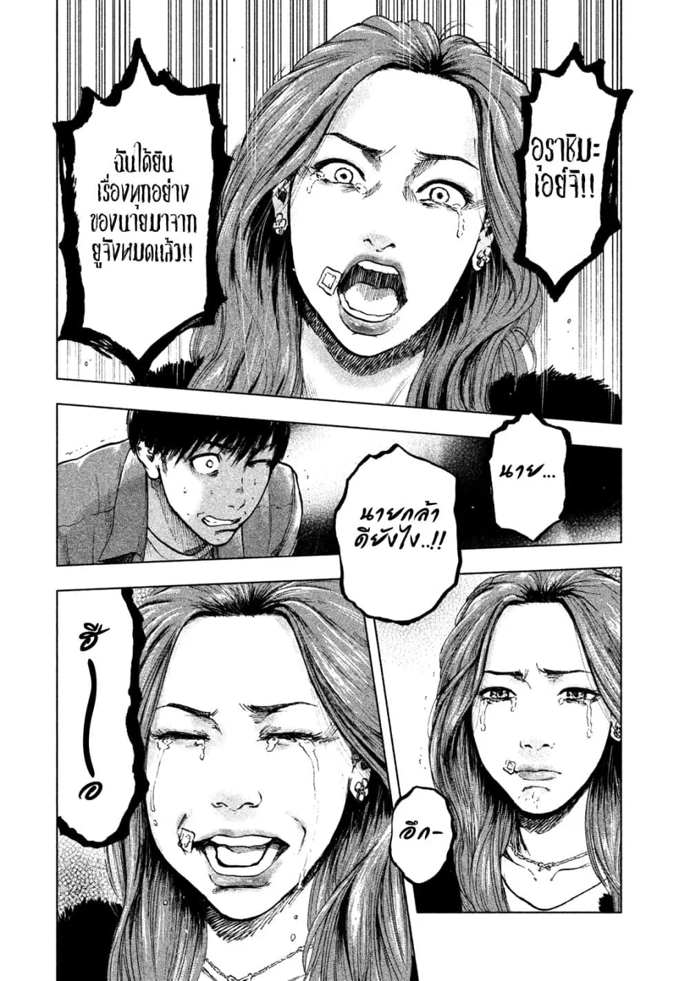 Shin’ai naru Boku e Satsui o Komete ตอนที่ 10 หน้า 2