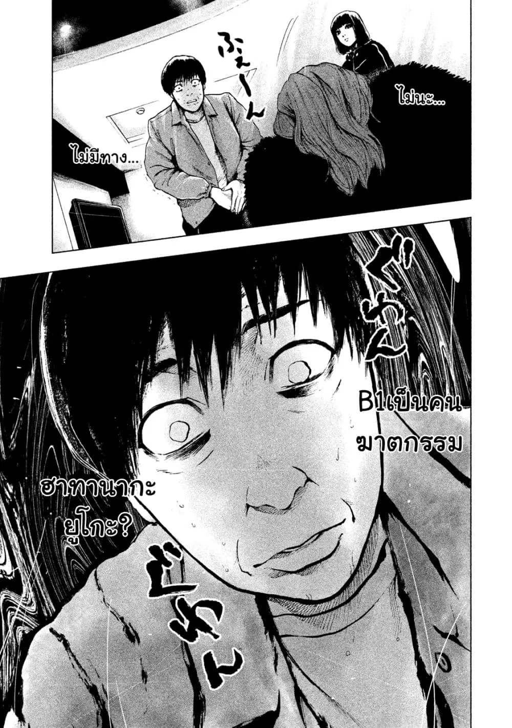 Shin’ai naru Boku e Satsui o Komete ตอนที่ 10 หน้า 3