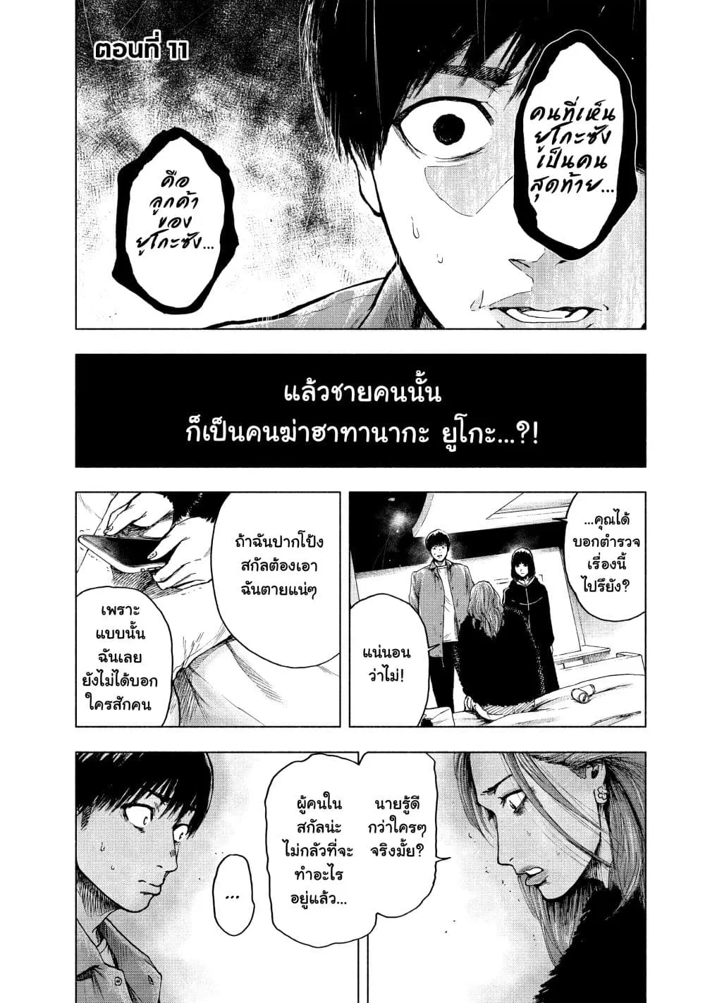 Shin’ai naru Boku e Satsui o Komete ตอนที่ 11 หน้า 1