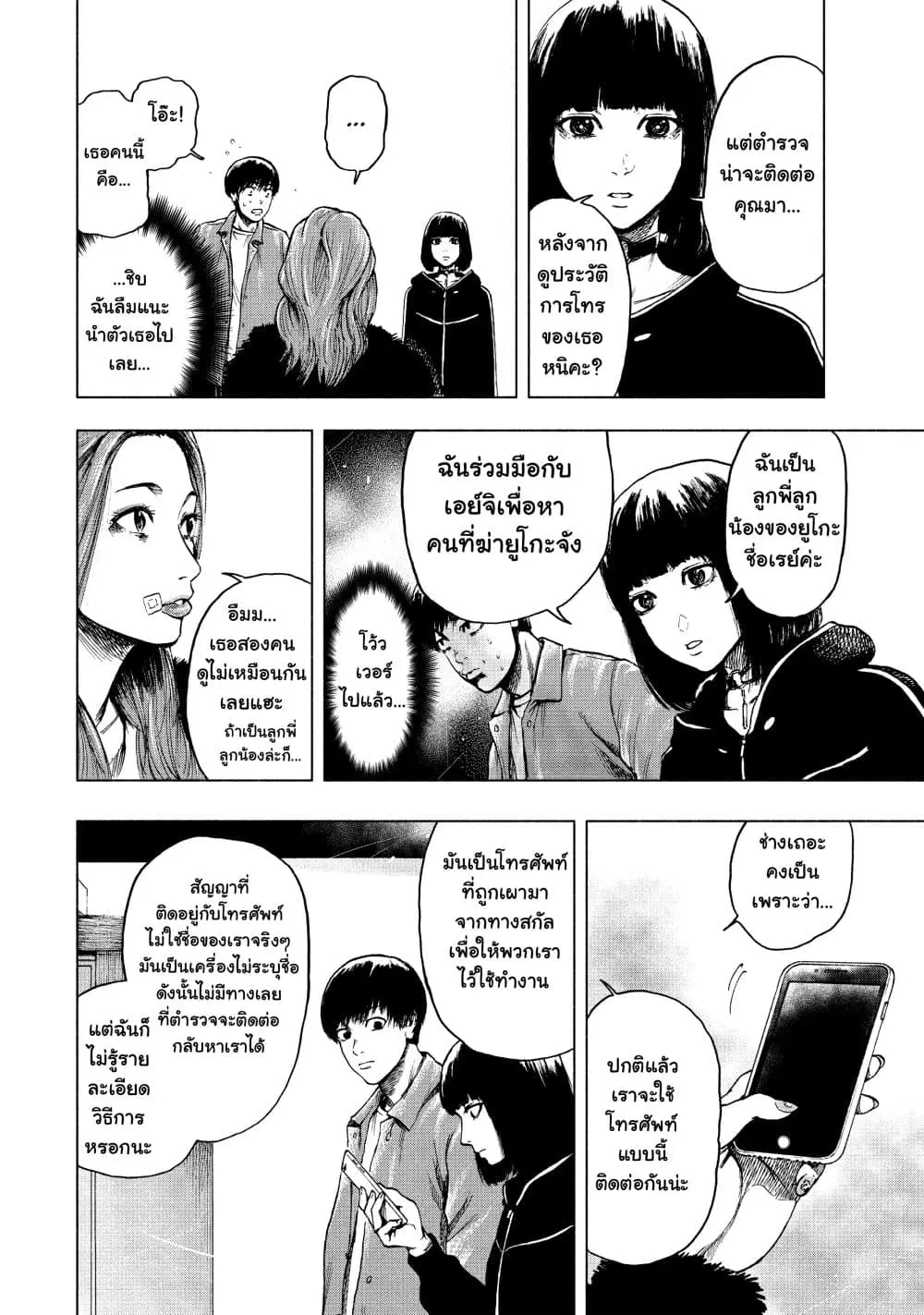 Shin’ai naru Boku e Satsui o Komete ตอนที่ 11 หน้า 2