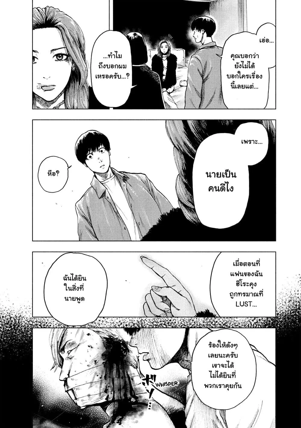Shin’ai naru Boku e Satsui o Komete ตอนที่ 11 หน้า 3