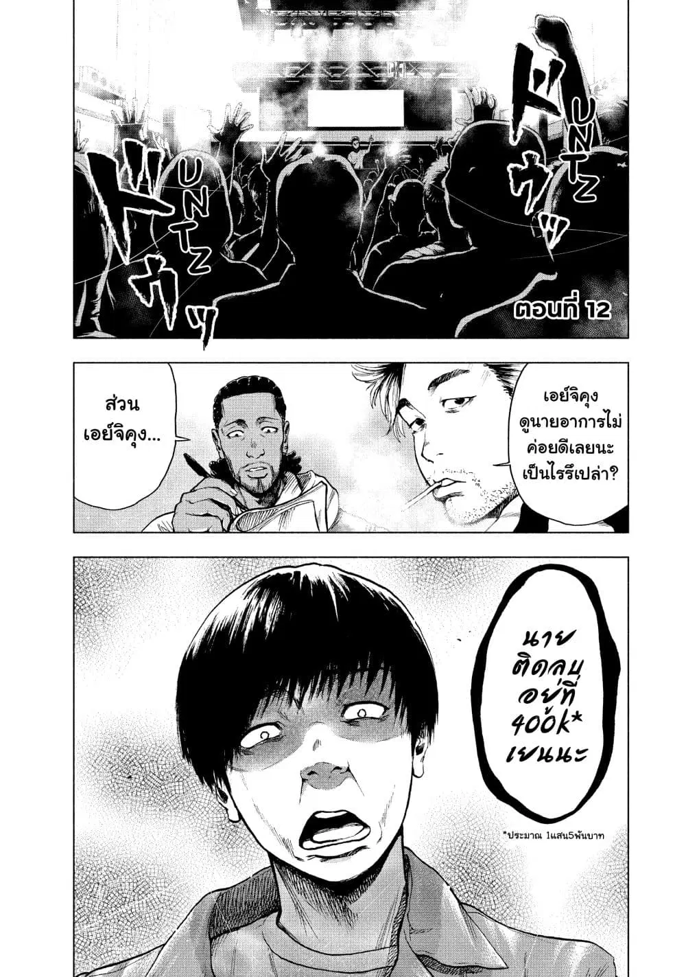 Shin’ai naru Boku e Satsui o Komete ตอนที่ 12 หน้า 1
