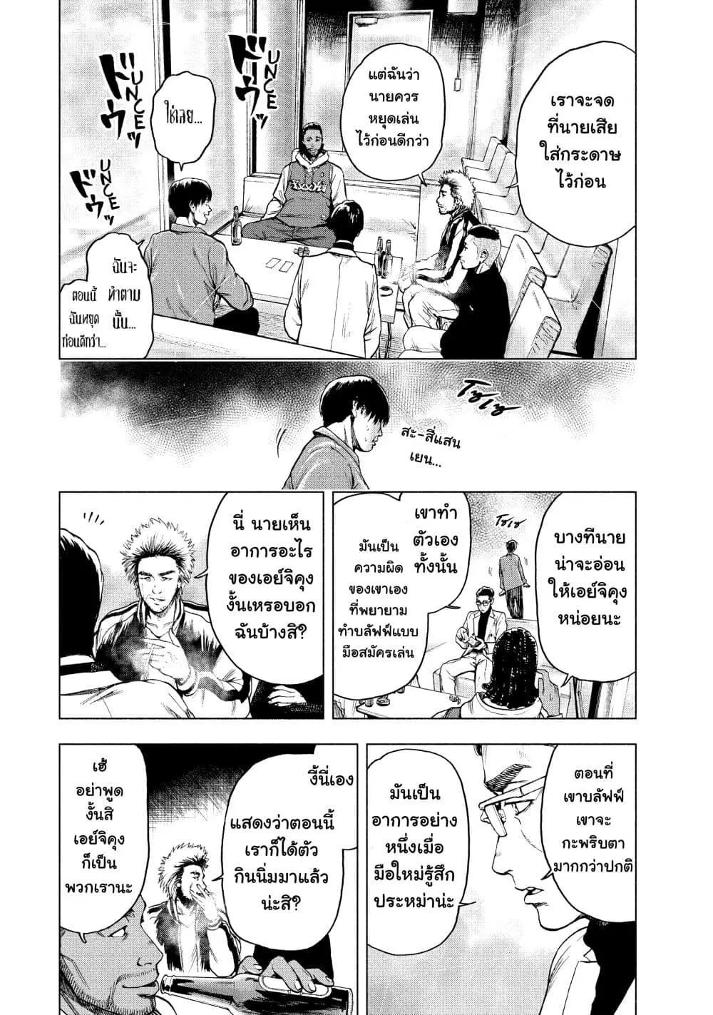 Shin’ai naru Boku e Satsui o Komete ตอนที่ 12 หน้า 2
