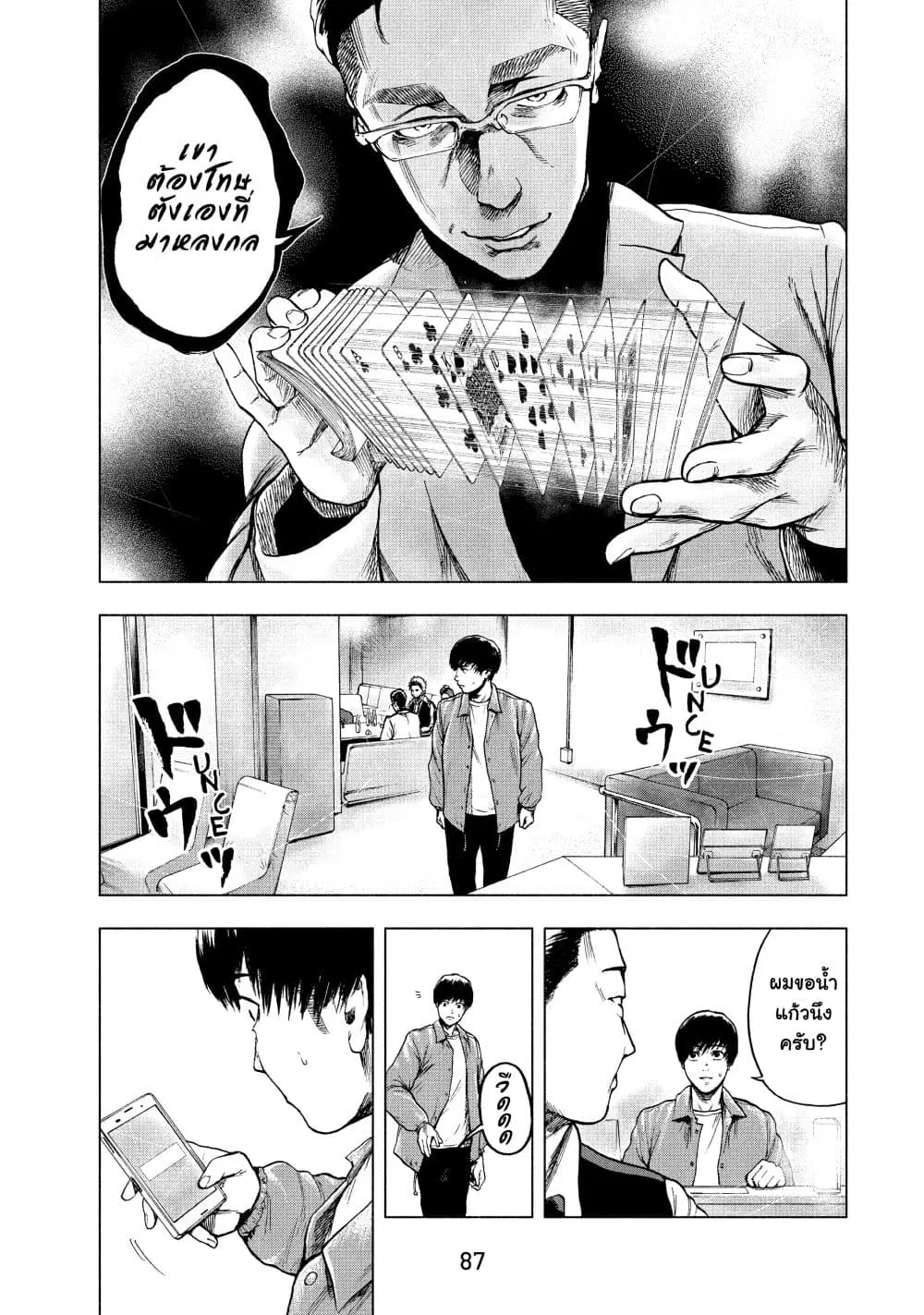Shin’ai naru Boku e Satsui o Komete ตอนที่ 12 หน้า 3