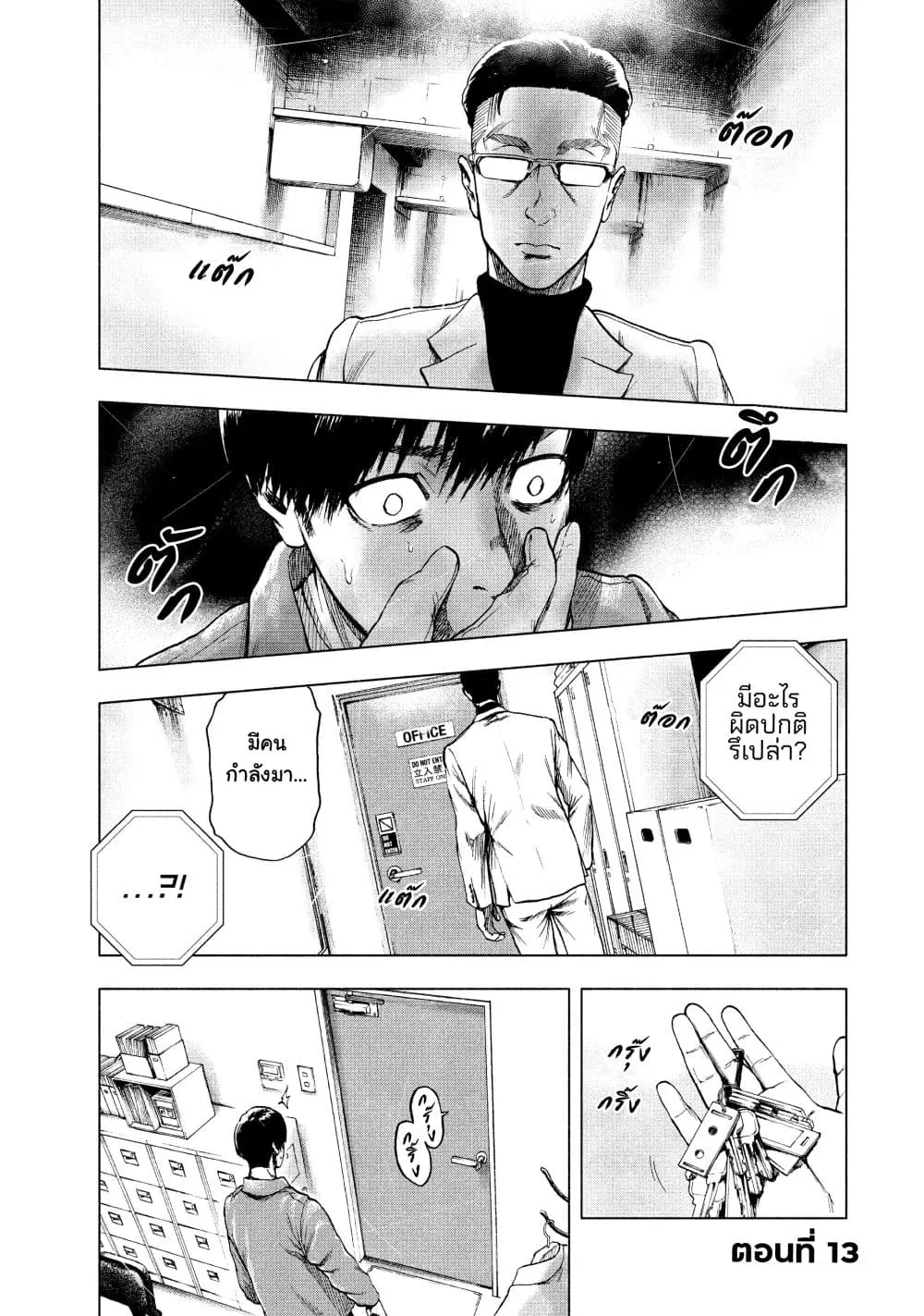Shin’ai naru Boku e Satsui o Komete ตอนที่ 13 หน้า 1
