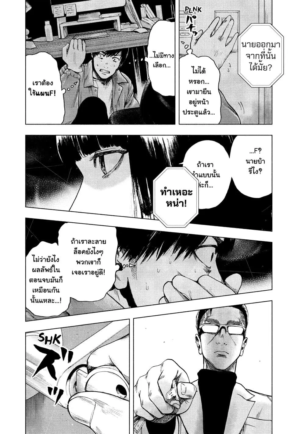 Shin’ai naru Boku e Satsui o Komete ตอนที่ 13 หน้า 2