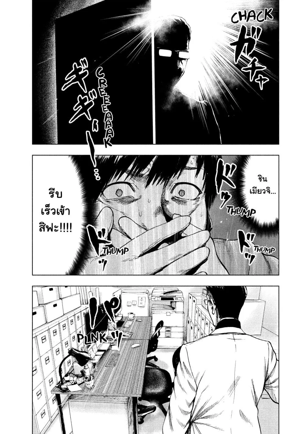 Shin’ai naru Boku e Satsui o Komete ตอนที่ 13 หน้า 3
