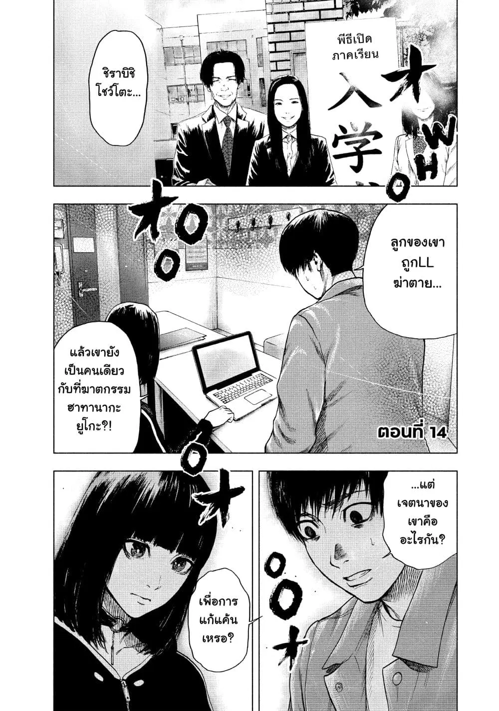 Shin’ai naru Boku e Satsui o Komete ตอนที่ 14 หน้า 1
