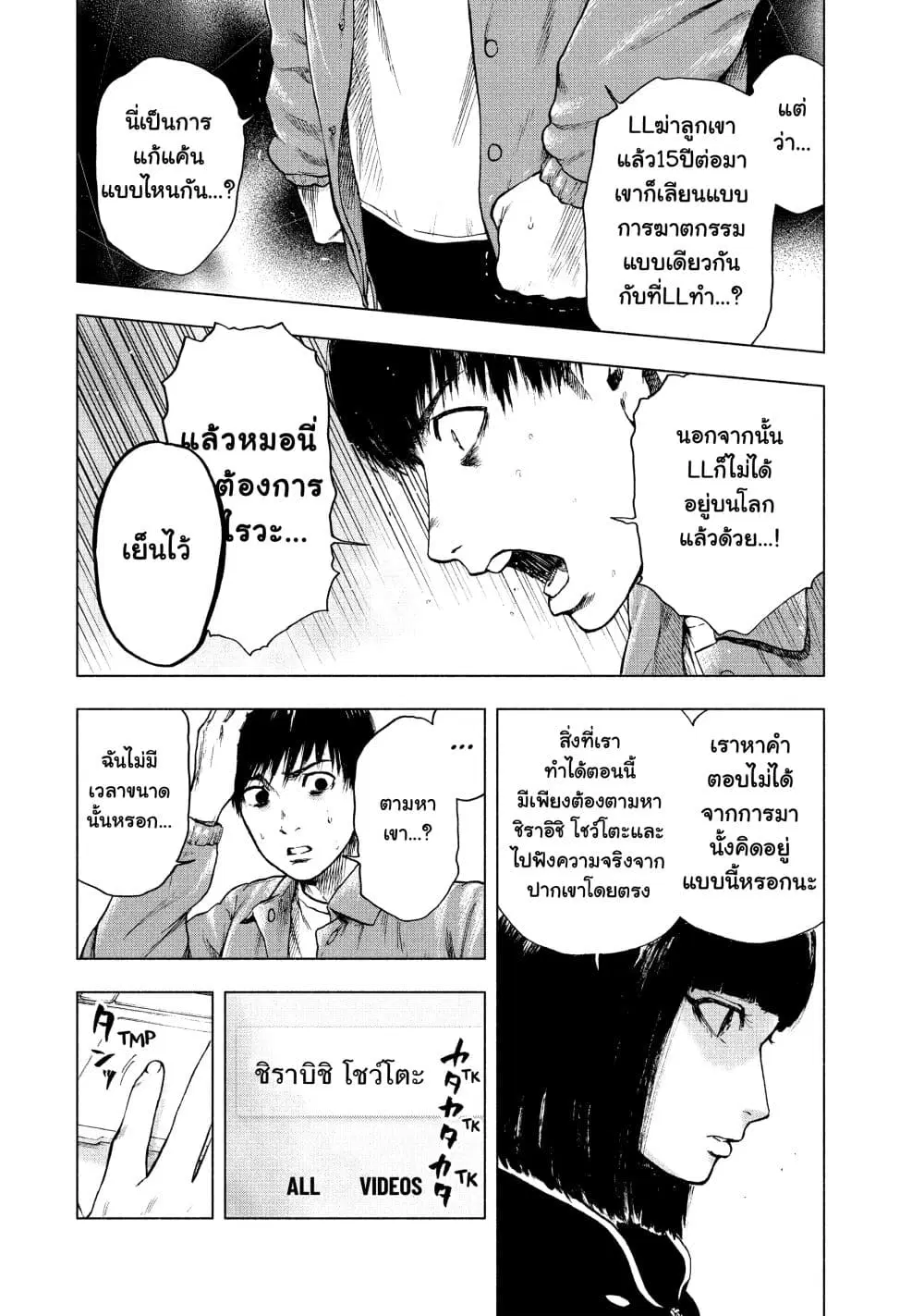 Shin’ai naru Boku e Satsui o Komete ตอนที่ 14 หน้า 2