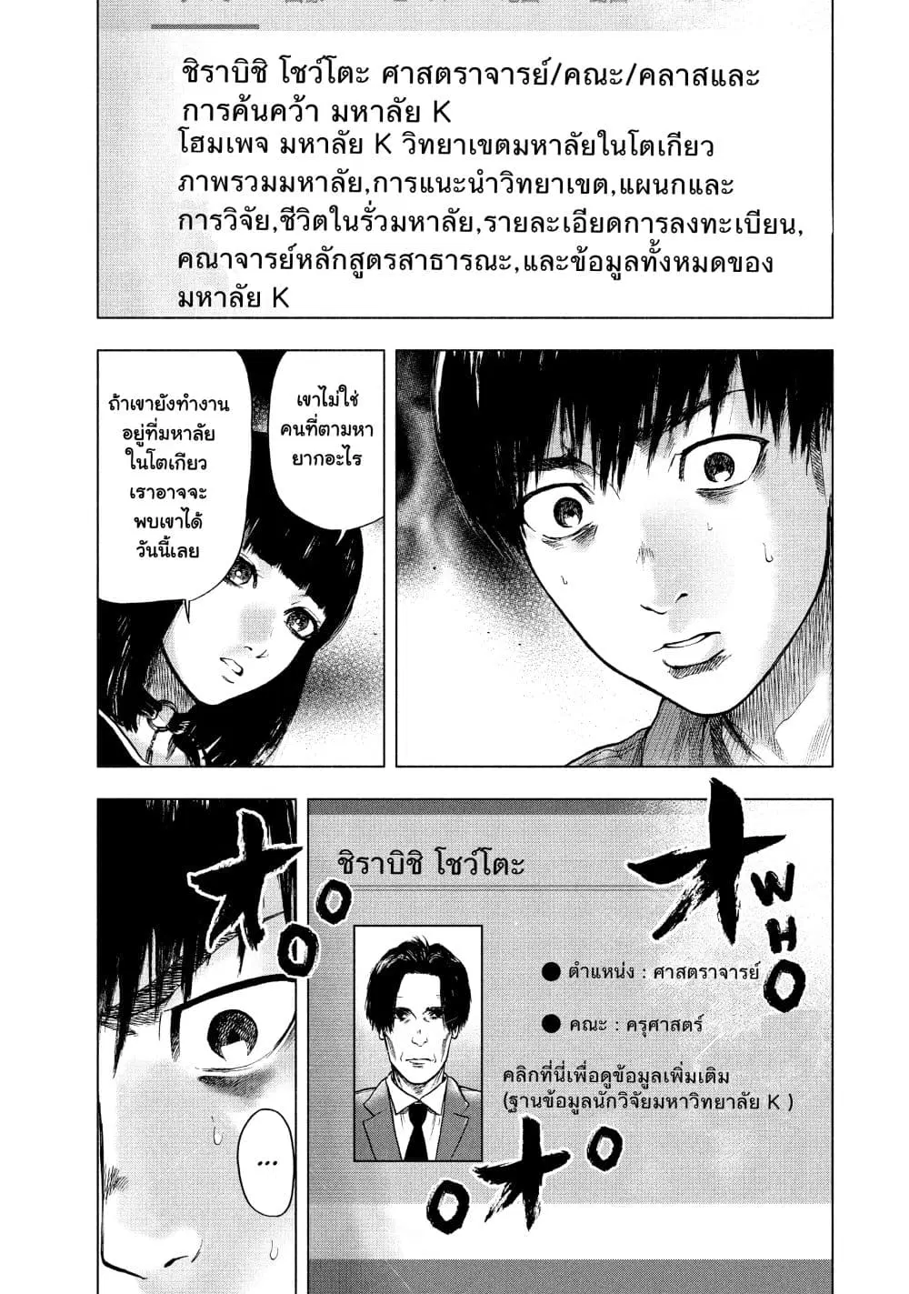Shin’ai naru Boku e Satsui o Komete ตอนที่ 14 หน้า 3