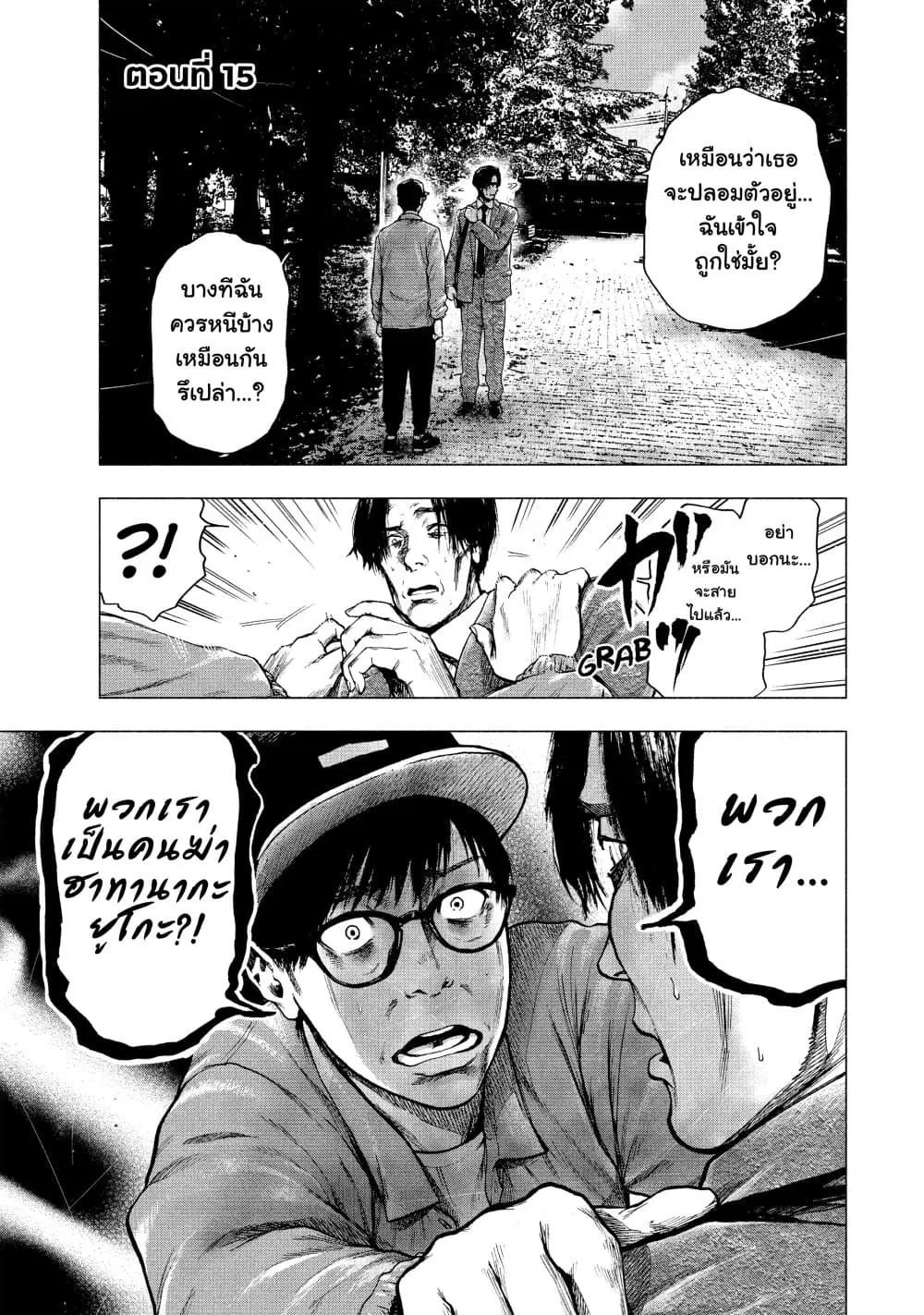 Shin’ai naru Boku e Satsui o Komete ตอนที่ 15 หน้า 1