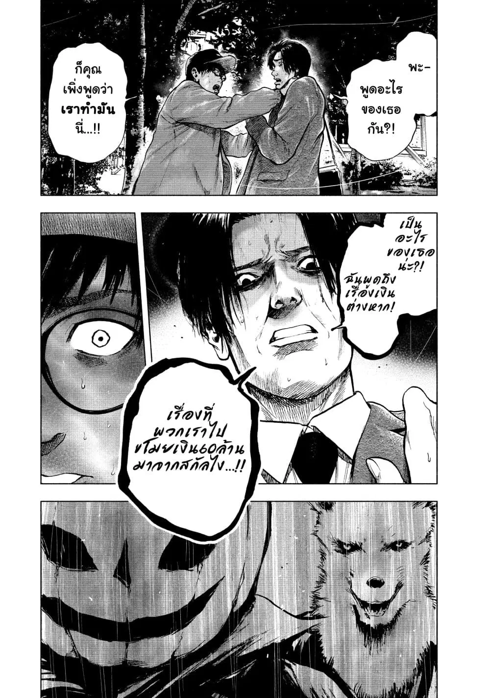 Shin’ai naru Boku e Satsui o Komete ตอนที่ 15 หน้า 2