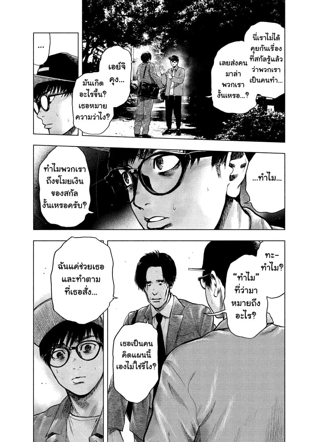 Shin’ai naru Boku e Satsui o Komete ตอนที่ 15 หน้า 3