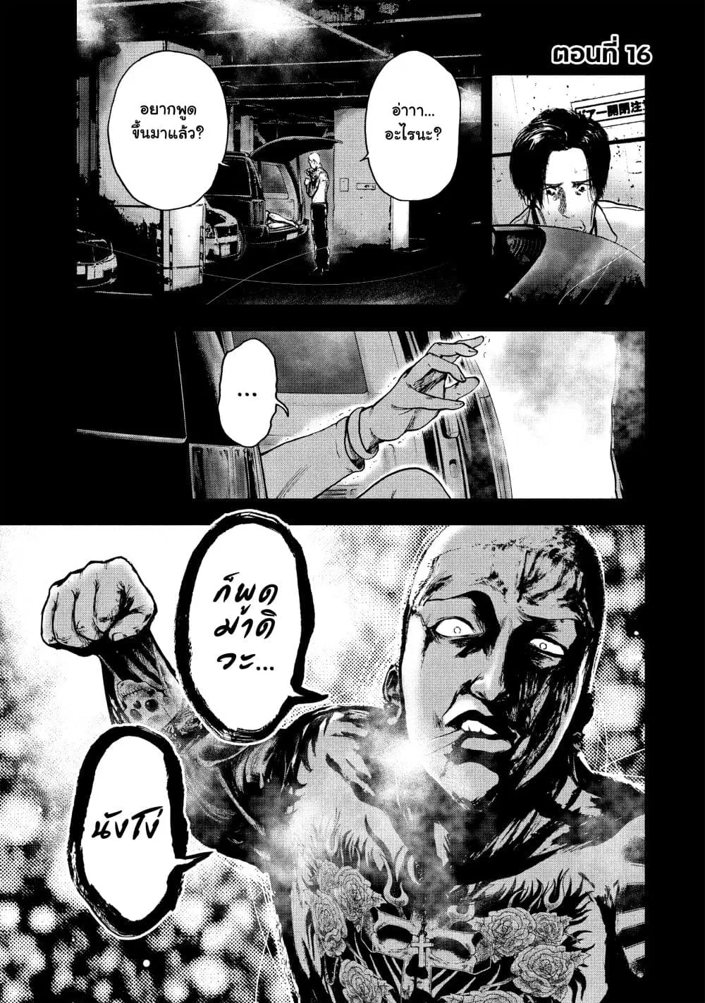 Shin’ai naru Boku e Satsui o Komete ตอนที่ 16 หน้า 1